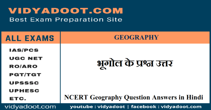 NCERT Geography Question Answers in Hindi