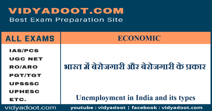Unemployment in India and its types