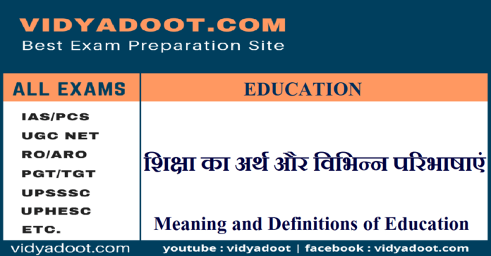 Meaning and Definitions of Education in Hindi
