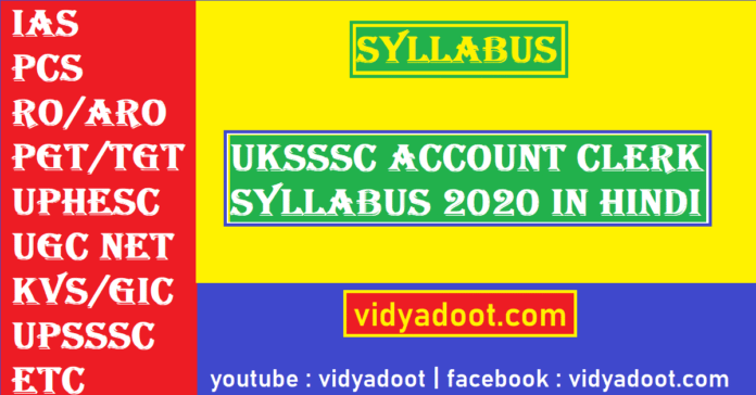 UKSSSC Account Clerk Syllabus 2020 in Hindi