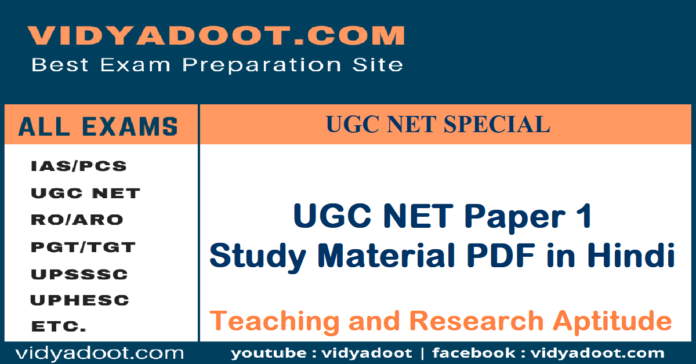 UGC NET Paper 1 Study Material PDF in Hindi