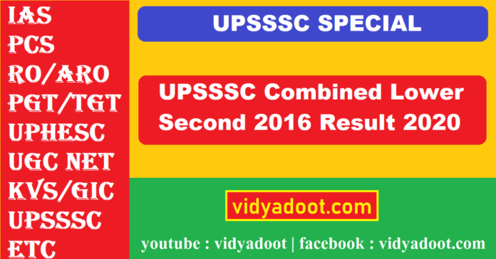 UPSSSC Combined Lower Second 2016 Result 2020