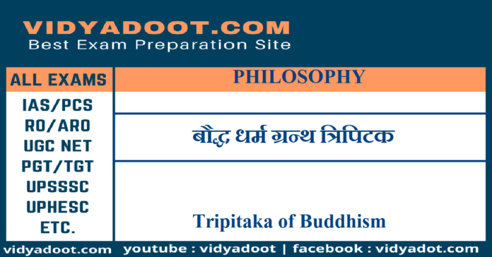 Tripitaka of Buddhism in Hindi