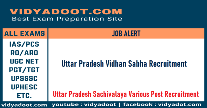 UP Vidhan Sabha Recruitment 2020