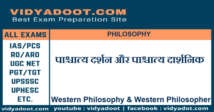 Western Philosophy and Western Philosopher