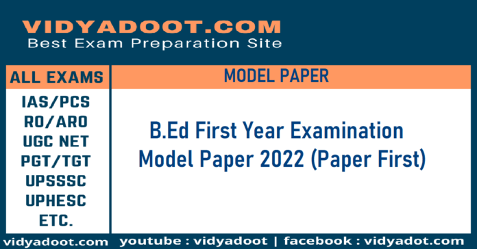 B.Ed First Year Examination Model Paper 2022 (Paper First)