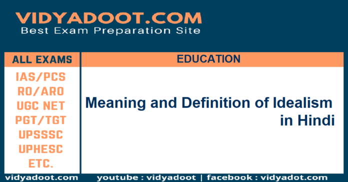 Meaning and Definition of Idealism in Hindi