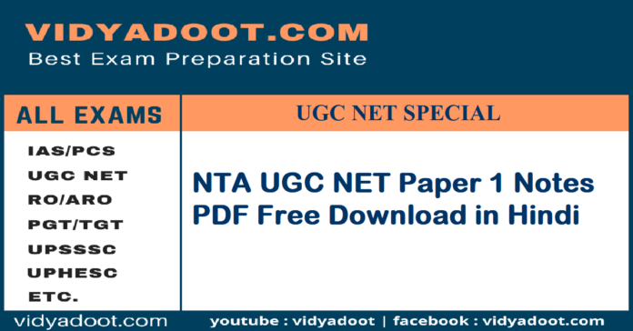 NTA UGC NET Paper 1 Notes PDF Free Download in Hindi