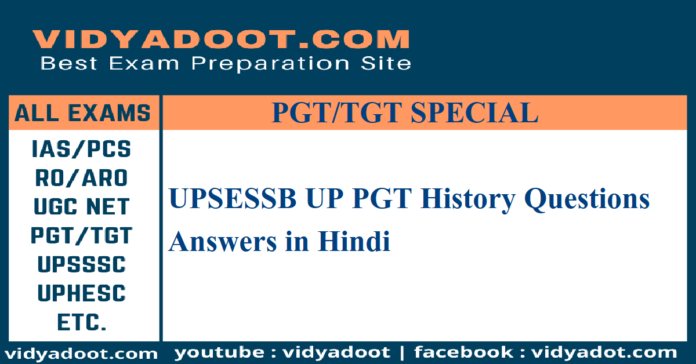 UPSESSB UP PGT History Questions Answers in Hindi