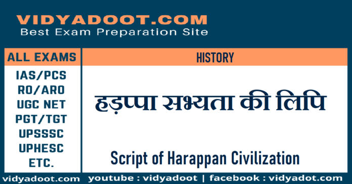 script of harappan civilization