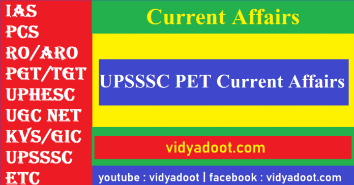 UPSSSC PET Current Affairs 2021 PDF in Hindi
