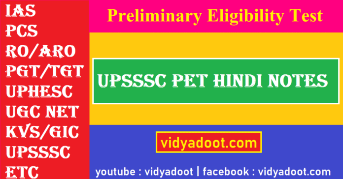 UPSSSC PET Hindi Notes Questions Practice Set PDF Download