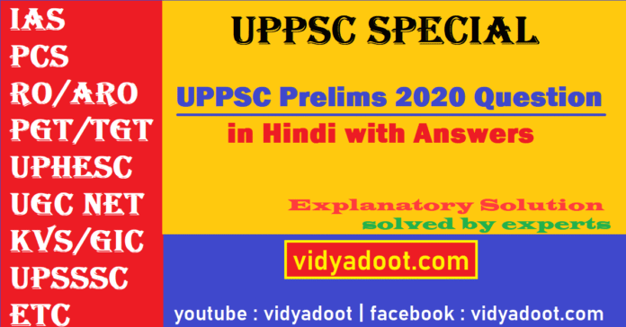 UPPSC Prelims 2020 Question Paper PDF Download in Hindi with Answers