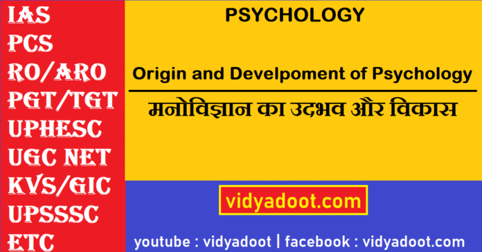 Origin and Develpoment of Psychology in Hindi