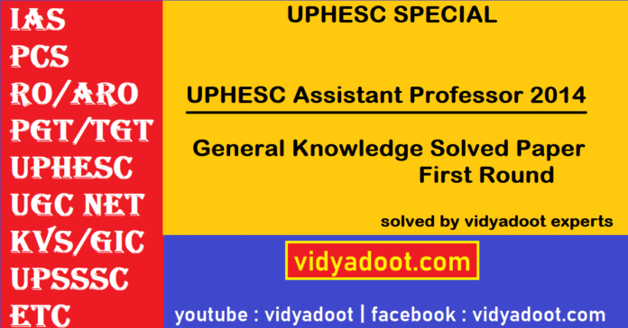 UPHESC Assistant Professor Exam 2014 General Knowledge Solved Question Paper First Round