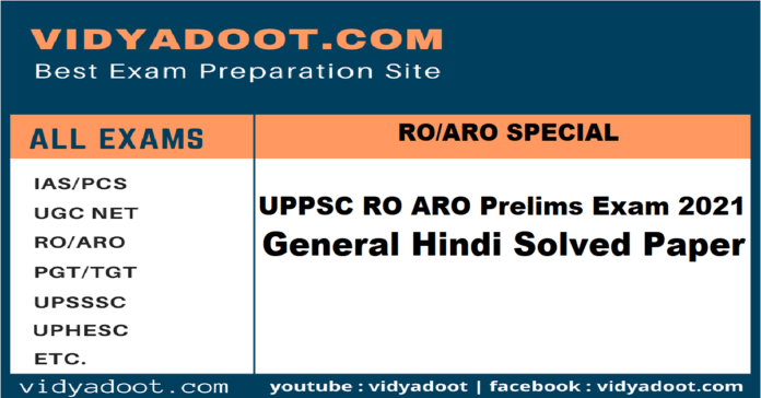 UPPSC RO ARO Preliminary Examination 2021 General Hindi Solved Paper