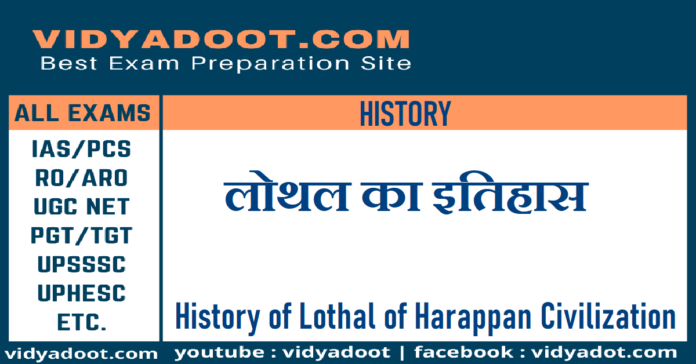 History of Lothal of Harappan Civilization