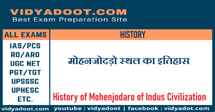 History of Mohenjodaro of Indus Civilization