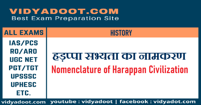 Nomenclature of Harappan Civilization