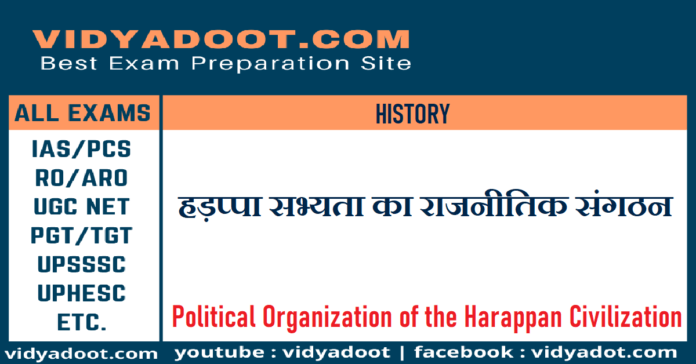 Political Organization of the Harappan Civilization in Hindi