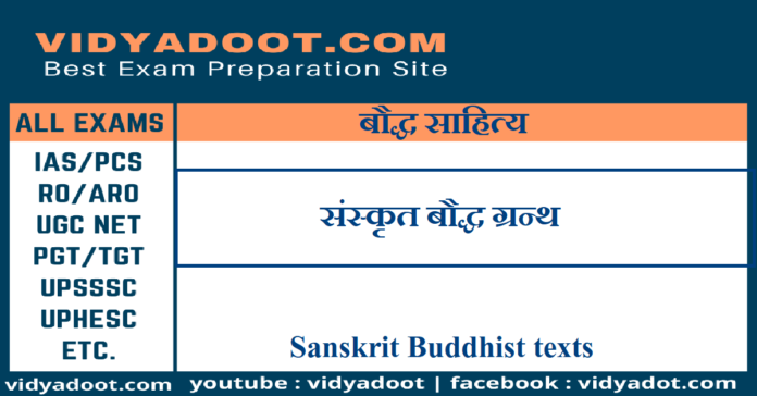 Sanskrit Bauddh Granth