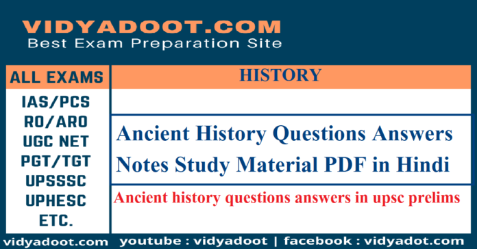Ancient History Questions Answers Notes and Study Material PDF in Hindi