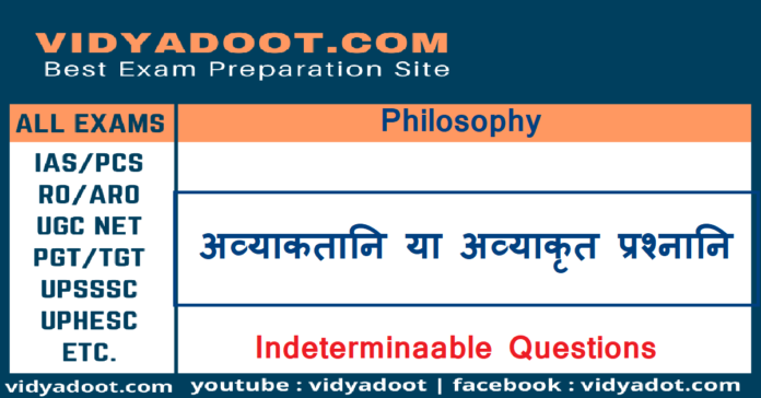 Indeterminaable Questions in Hindi