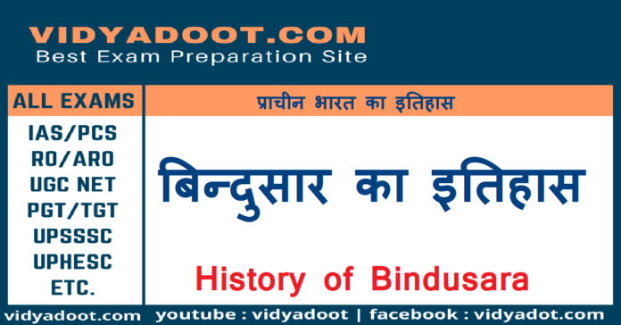 Bindusara history in hindi